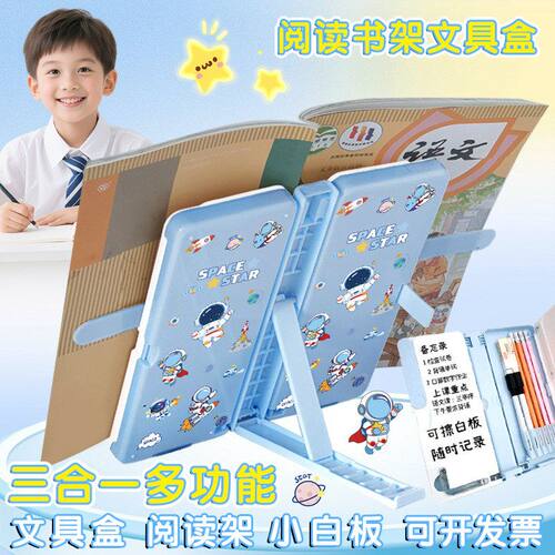 多功能文具盒阅读架三合一文具盒机关读书小白板儿童男生女生笔盒