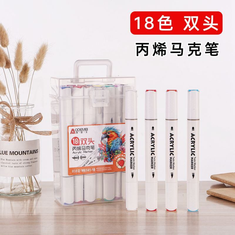 18色双头丙烯马克笔手提方盒装小学生儿童美术绘画diy手账涂色笔