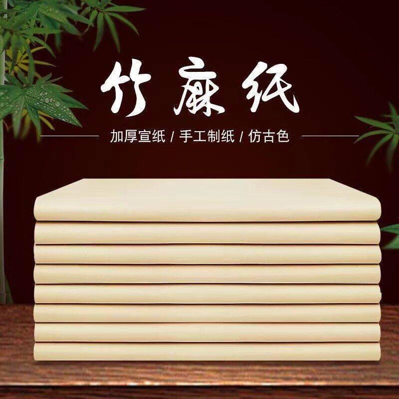 竹麻纸毛边纸米字格宣纸书法竹浆书法练习纸练毛笔字纸加厚手工