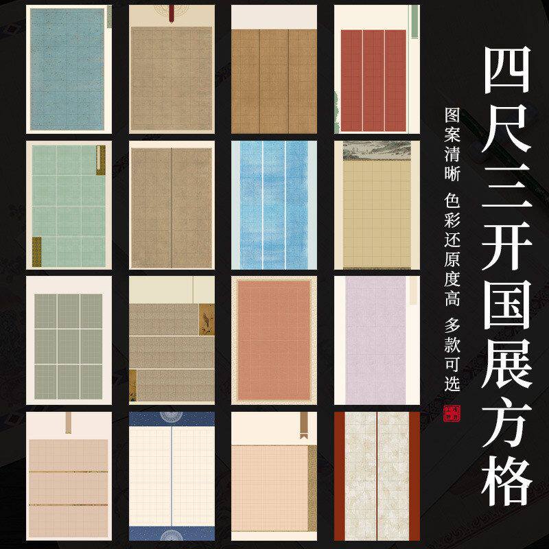 微喷蜡染四尺三开方格宣纸毛笔字书法比赛专用纸软笔作品纸带格子