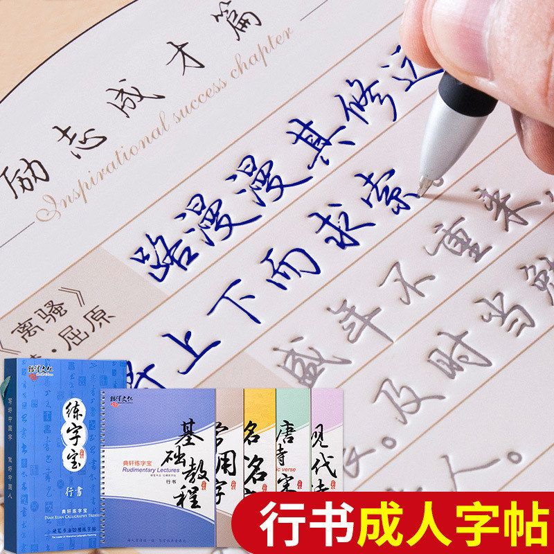 钢笔硬笔套装练字帖成人速成行书凹槽字贴学生入门5本装
