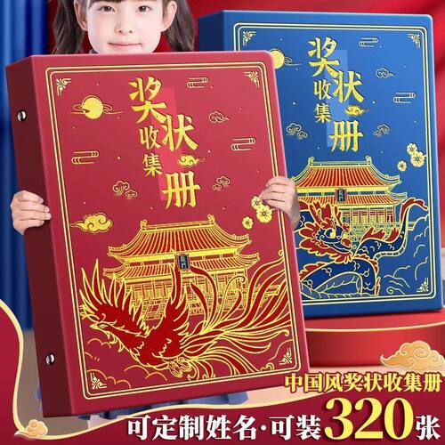男孩女孩荣誉证书A3画册收纳神器小学生文件夹国风国潮奖状收集册