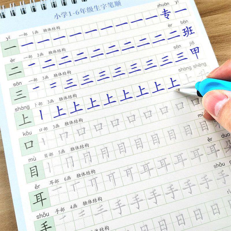 小学生笔画笔顺生字200字凹槽练字帖数字拼音英语描红魔法练习本
