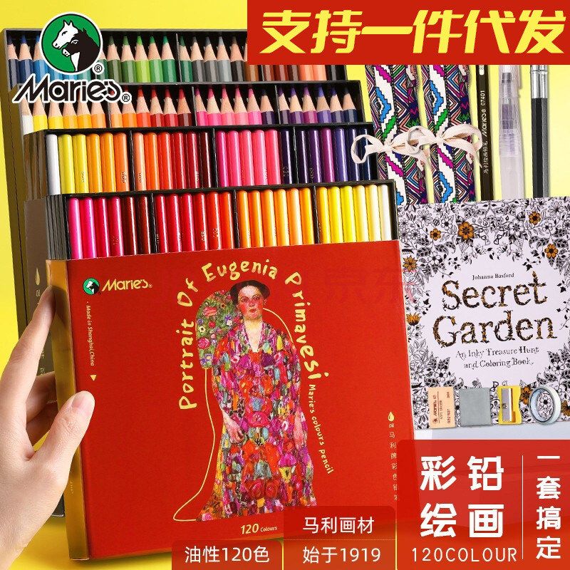 马利彩色铅笔绘画专用彩铅初学者手绘48色油性彩铅美术生专用可擦