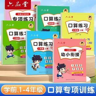 小学生数学口算题练习天天练班级团购幼小衔接算术练习册每日一练
