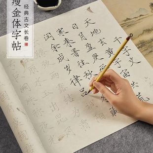 千字文滕王阁序兰亭集序毛笔字初学者 瘦金体长卷毛笔临摹小楷套装