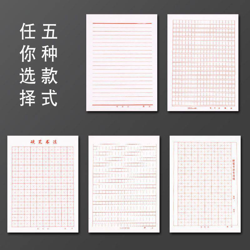 加厚信纸稿纸作文稿纸入党申请纸用批发厂家活页本笔书本子作业本