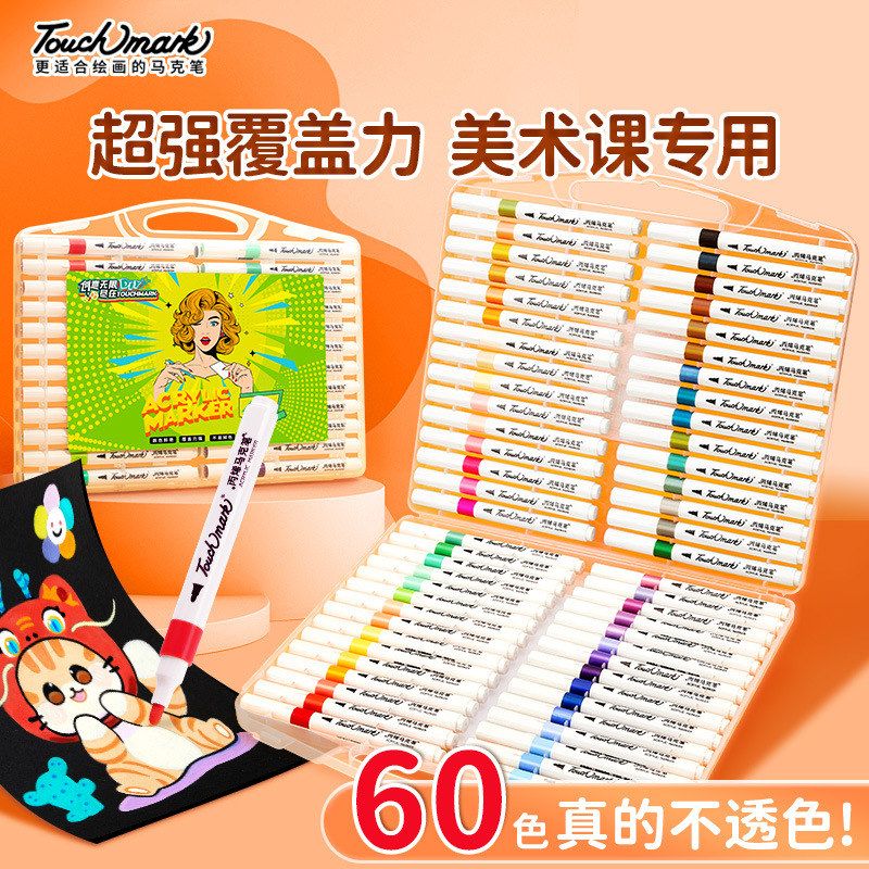 丙烯马克笔不褪色防水单头学生美术绘画60色Touchmark丙烯马克笔