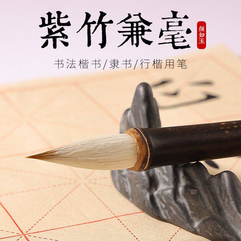紫竹兼毫毛笔欧楷大中小楷套装书法字帖临摹学生培训班练习毛笔字