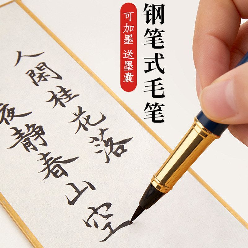 六品堂钢笔式毛笔小楷软头便携毛笔自带墨水墨囊多功能软笔