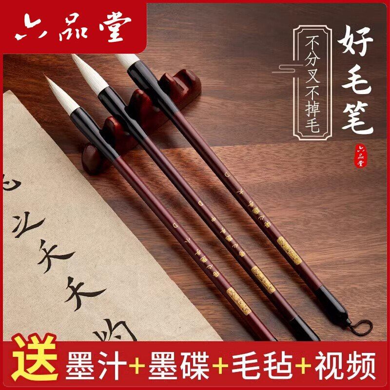 六品堂毛笔兼毫初学者儿童小学生毛笔字国画练字文房四宝毛笔书法