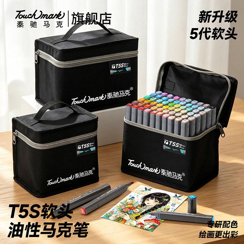 Touchmark泰驰软头油性酒精马克笔动漫软头80色漫画动漫马克笔