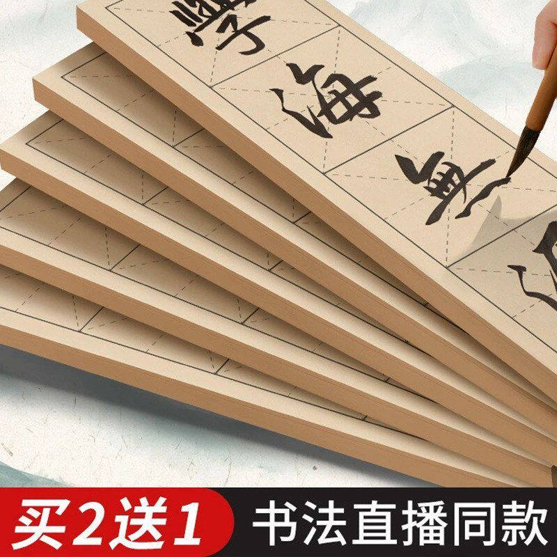神来之笔四字米字格书法半生半熟宣纸毛笔书法练习用纸软笔毛边纸