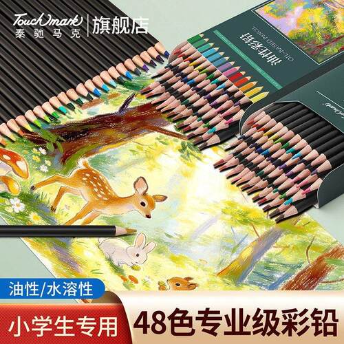 严选Touchmark彩铅美术生绘画120色油性涂色套装水溶性72色彩铅