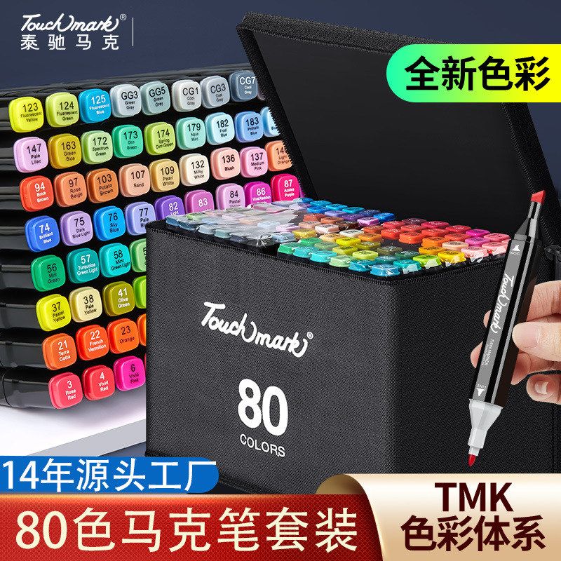 厂家批发马克笔80色套装硬头双头儿童涂鸦美术绘画笔带笔袋马克笔