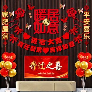 饰客厅电视背景墙布置用品新居入宅新房挂件对联套装 乔迁之喜装