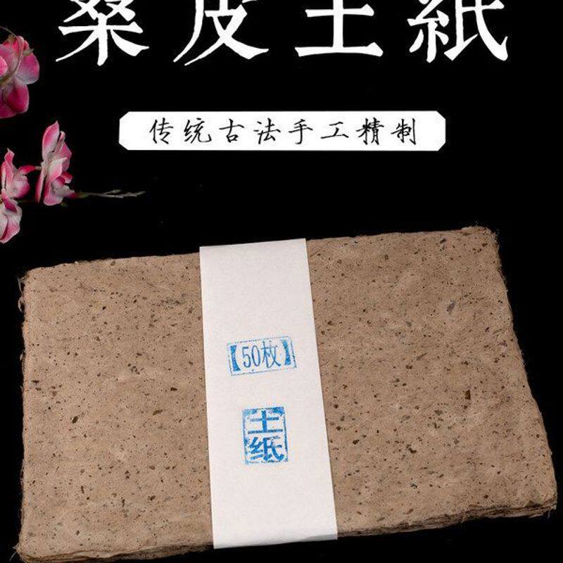 安徽宣纸古法手工桑皮纸土纸麻纸半生熟书法国画封酒坛包花毛边纸