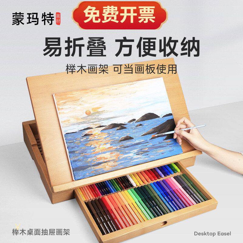 蒙玛特桌面画架榉木实木电脑支架摆件台式素描写生抽屉式折叠画架