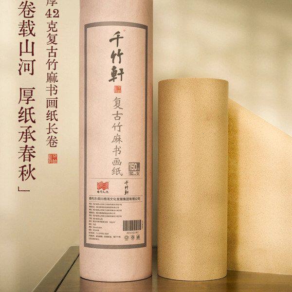 百米仿古百米长卷纸加厚半生半熟毛边纸国展创作小楷行篆书书画纸