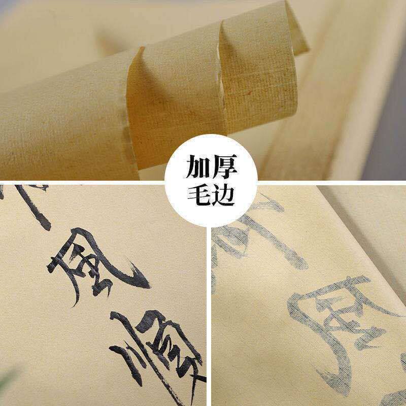 无格毛边纸半生半熟毛笔书法练习纸纯竹浆初学加厚包邮