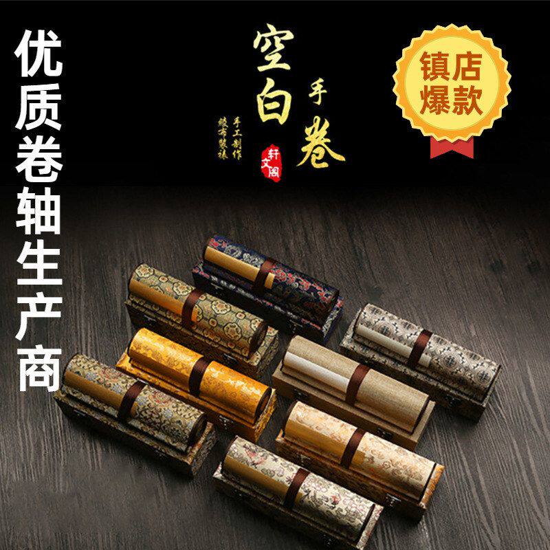 字画书法作品卷轴挂画空白宣纸手卷卷轴国画创作画轴礼品配锦盒