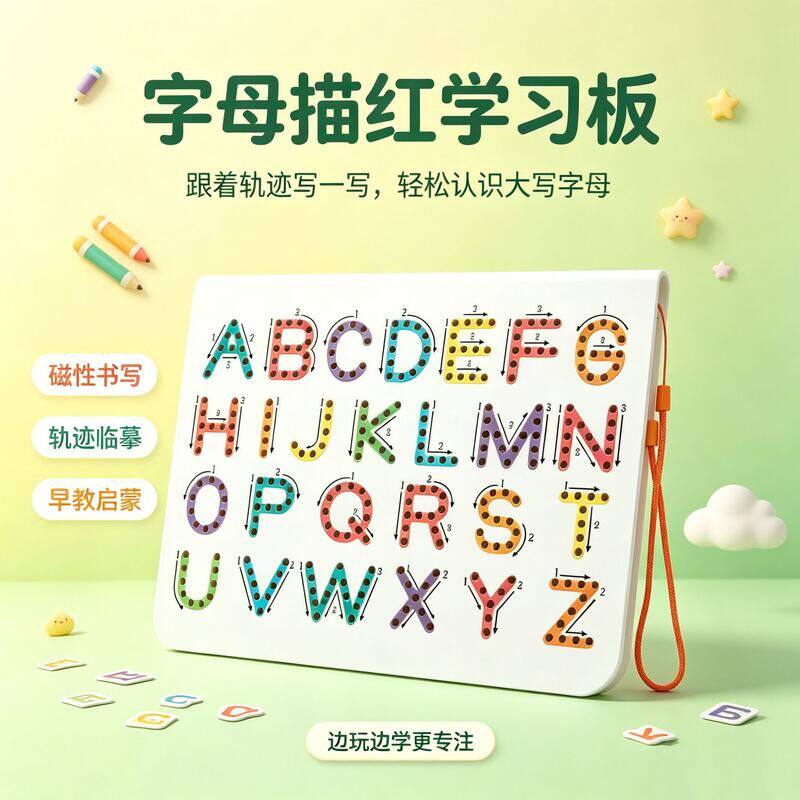 儿童双面磁吸画板字母早教玩具英文大小写数字小学磁性教具绘板