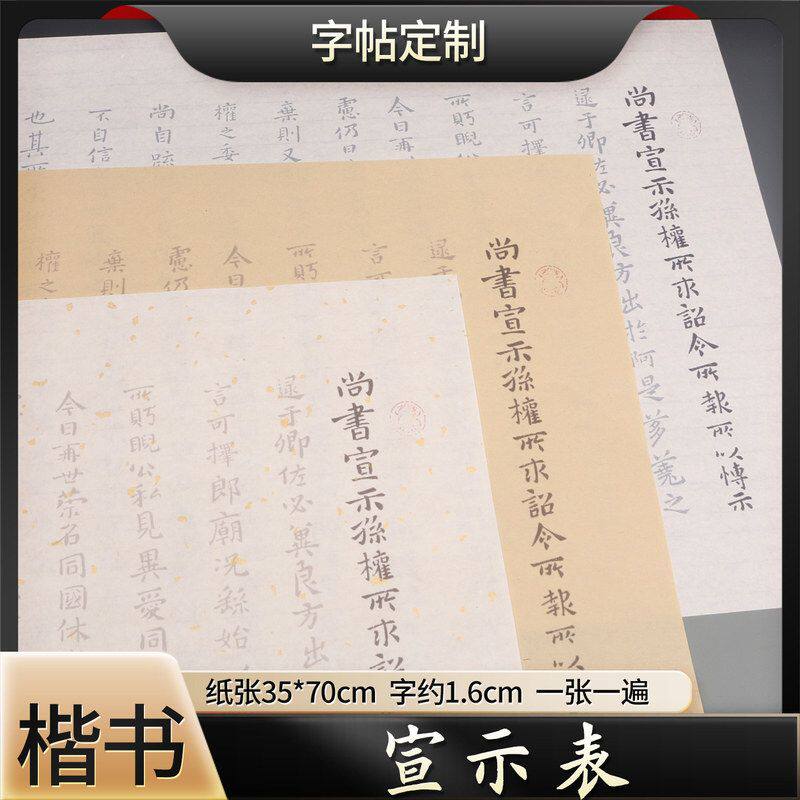 钟繇宣示表小楷描红长卷魏晋毛笔临摹字帖成人初学临摹宣纸练字帖