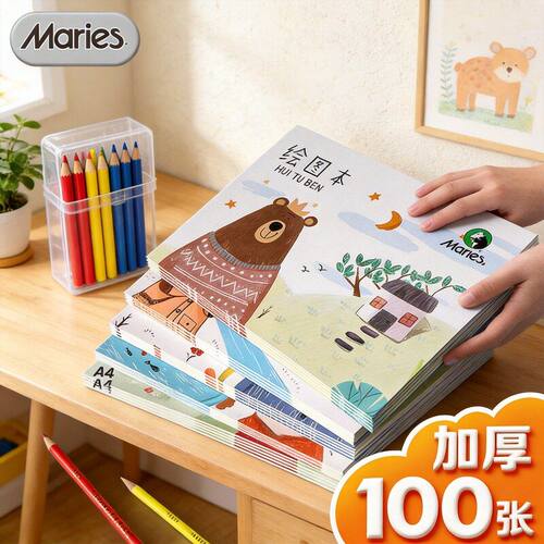 马利A4加厚图画本小学生绘图本绘画本幼儿园专用手绘素描涂鸦a4本