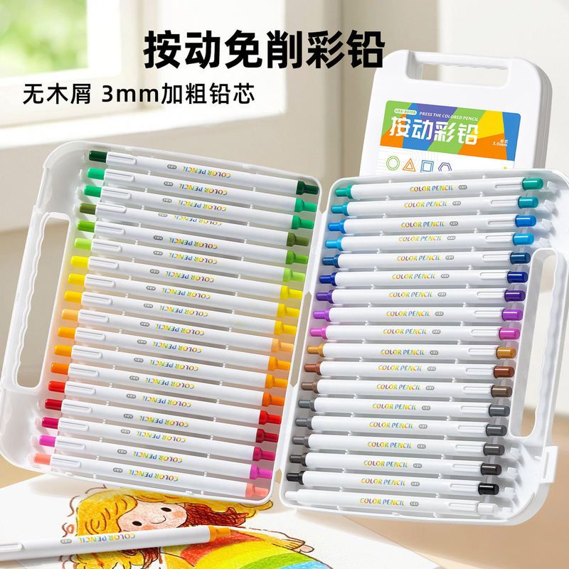 可擦彩铅按动免削36色盒装儿童学生加粗自动铅笔美术绘画笔幼儿园