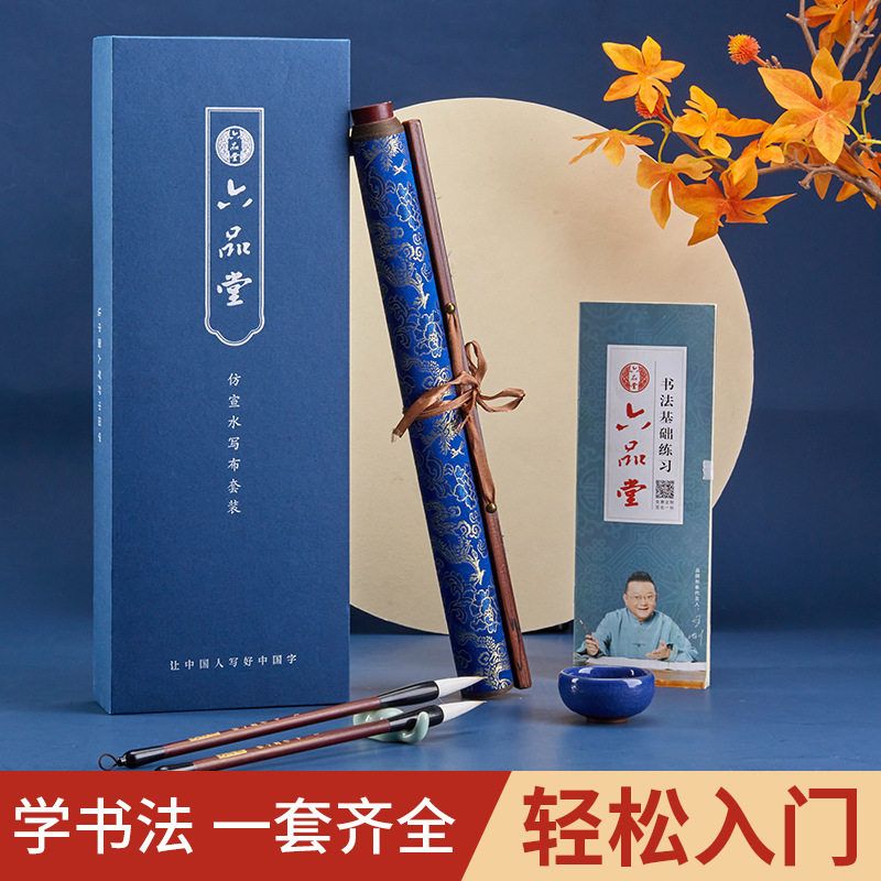 毛笔字水写布套装书法练字纸仿宣纸加厚速干布蘸水毛笔字帖