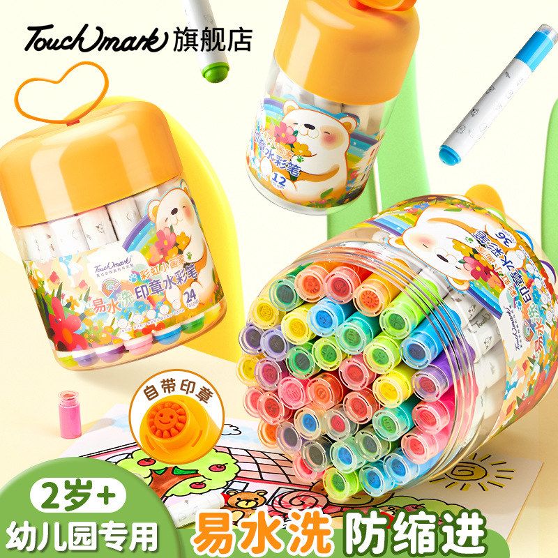 印章水彩笔Touchmark水性画笔儿童美术绘画用笔36色水彩笔