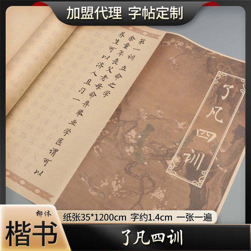 柳体楷书了凡四训小楷书法软笔临摹描红成人初学楷书毛笔静心字帖