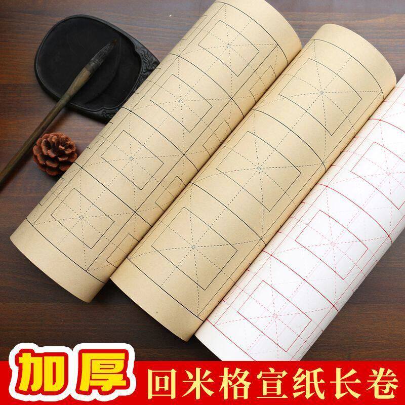 宣纸半生半熟回米格长卷100米初学者宣纸毛边纸练习4k入门长卷