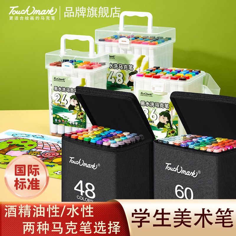 严选马克笔酒精油性双头硬头学生美术绘画Touch mark马克笔套装