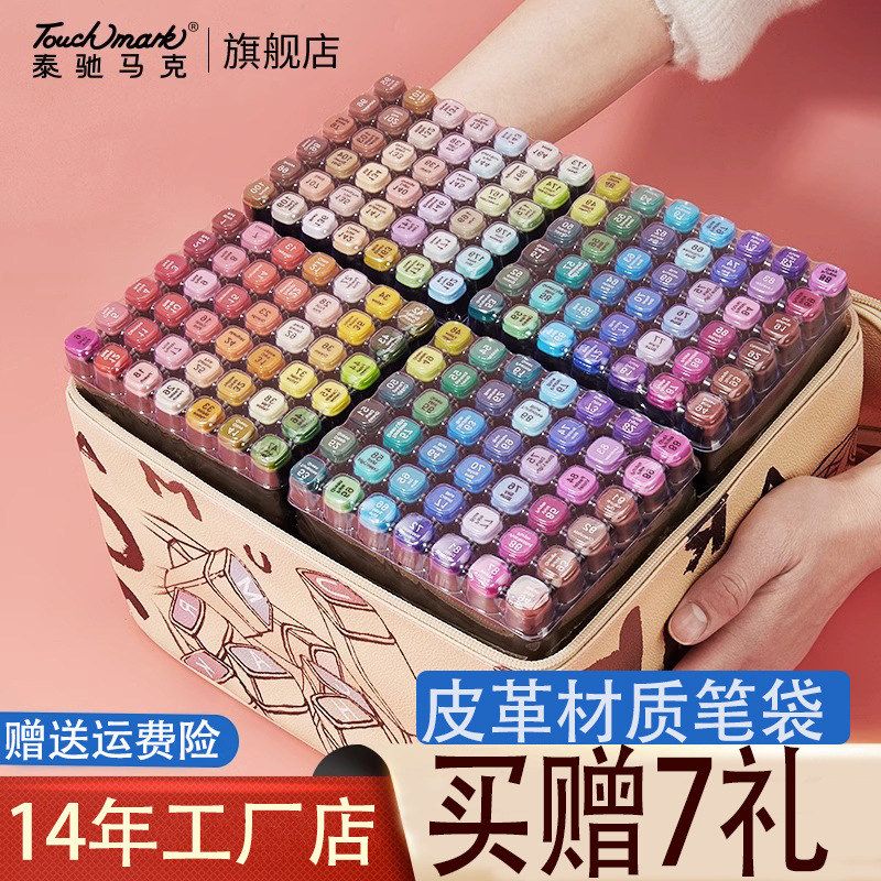 马克笔套装Touchmark酒精油性皮革笔袋赠底座记号笔速干双头速干