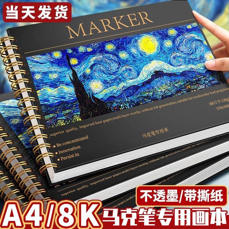 马克笔专用绘画本卡通a4图画加厚画画本子动漫手绘本批发素描本