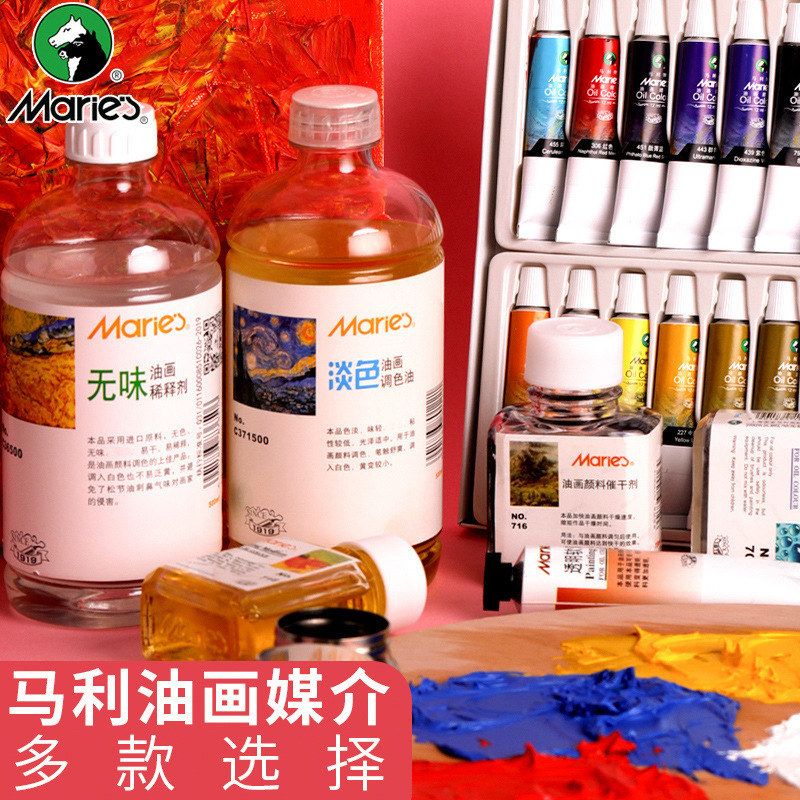马利牌油画颜料媒介无味稀释剂三合一绘画媒介剂调色油亚光上光油