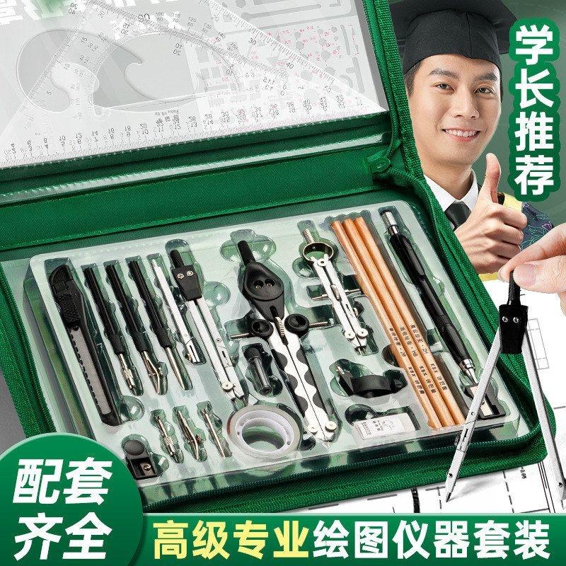 大学生制图工具套装专业建筑工程画图组合装图纸绘制多功能圆规