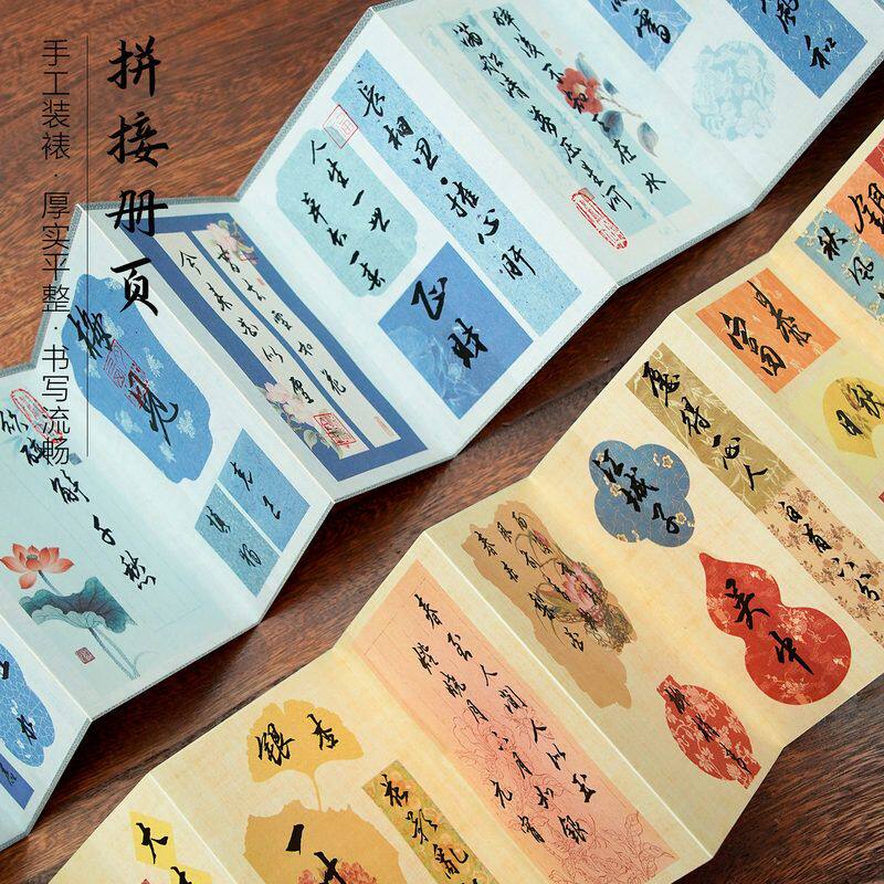 景阳阁微喷作品纸册页文创拼接赠吾爱师书法风琴本软笔毛笔作品纸