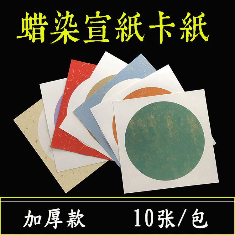 蜡染复古加厚宣纸国画镜片空白书法培训专用宣纸儿童水墨卡纸水彩