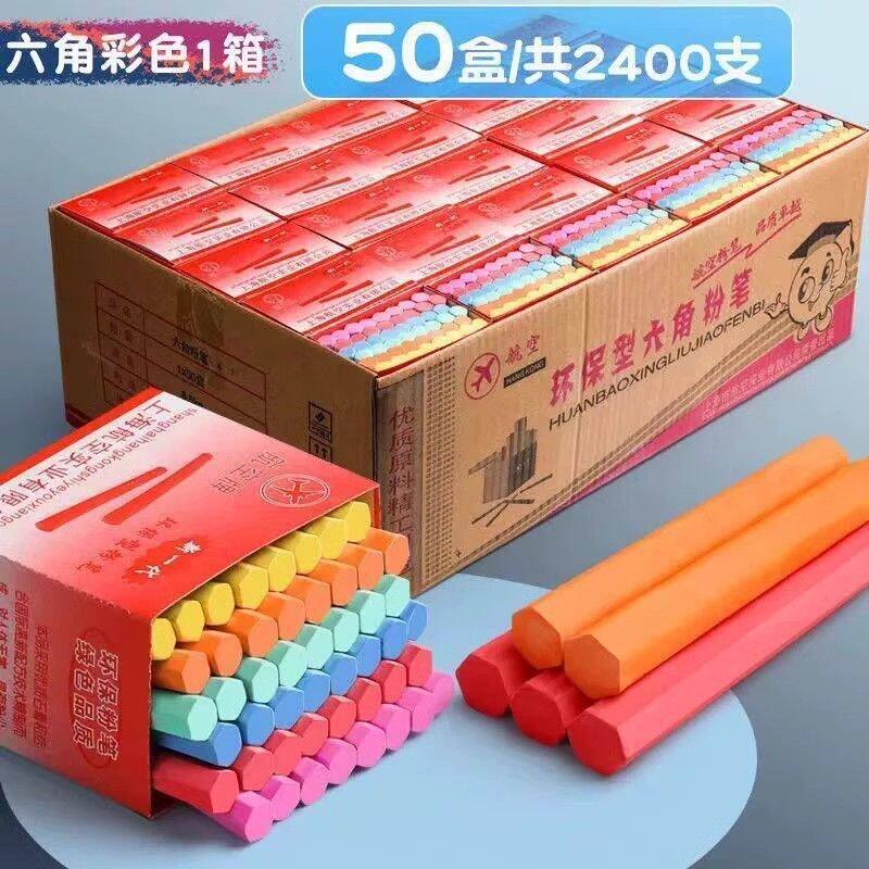 10盒航空牌无尘六角粉笔教学用品48支装涂鸦可擦白色彩色黑板笔