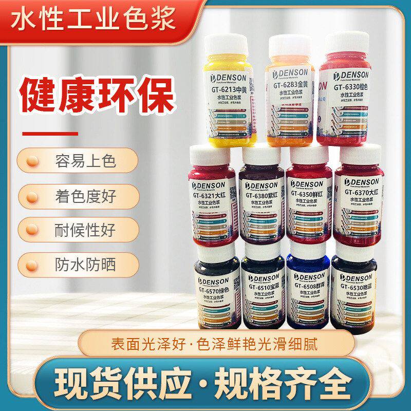 水性色浆GT系列纯水性分散色浆水粉颜料丙烯颜料美术颜料丙烯画料