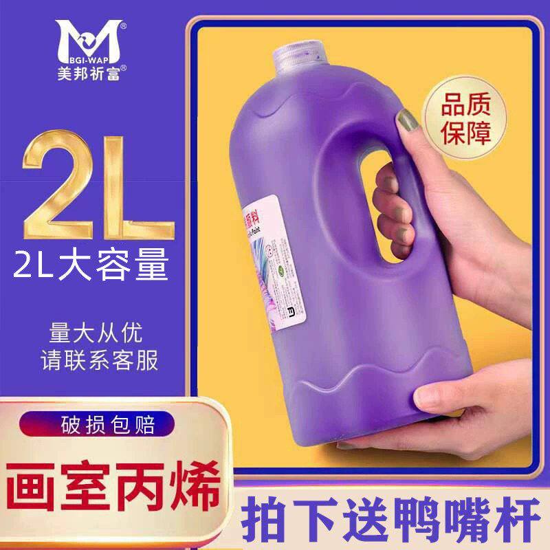 美邦聪明象丙烯2L大容量丙烯颜料绘画大桶装室内墙绘墙体创作颜料