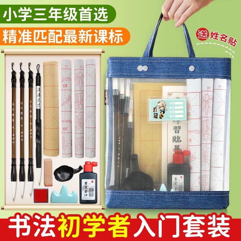 毛笔书法练习套装学生初学者水写布文房四宝工具手提袋收纳全套
