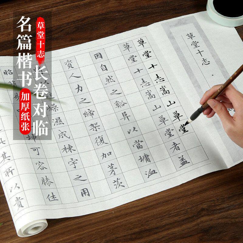 文徵明草堂十志小楷长卷对临宣纸笔墨纸砚毛笔书法字帖练字纸