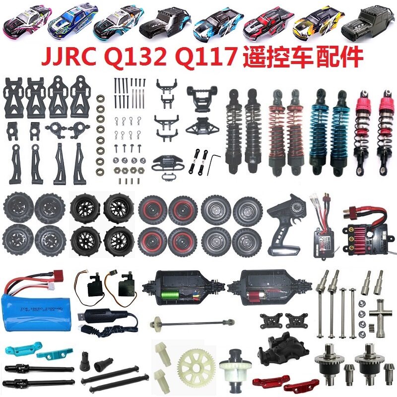 jjrc遥控车壳零配件q117q132abcd零配件齿轮传动轴轮胎电池充电器