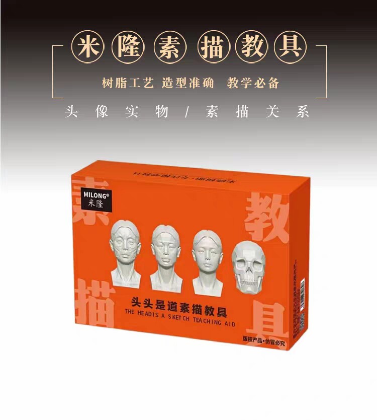 米隆头头是道素描教具美术生临摹树脂石膏像方块头骨头像照片书