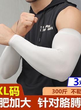 浅灰色大码冰丝袖套男士夏季防晒