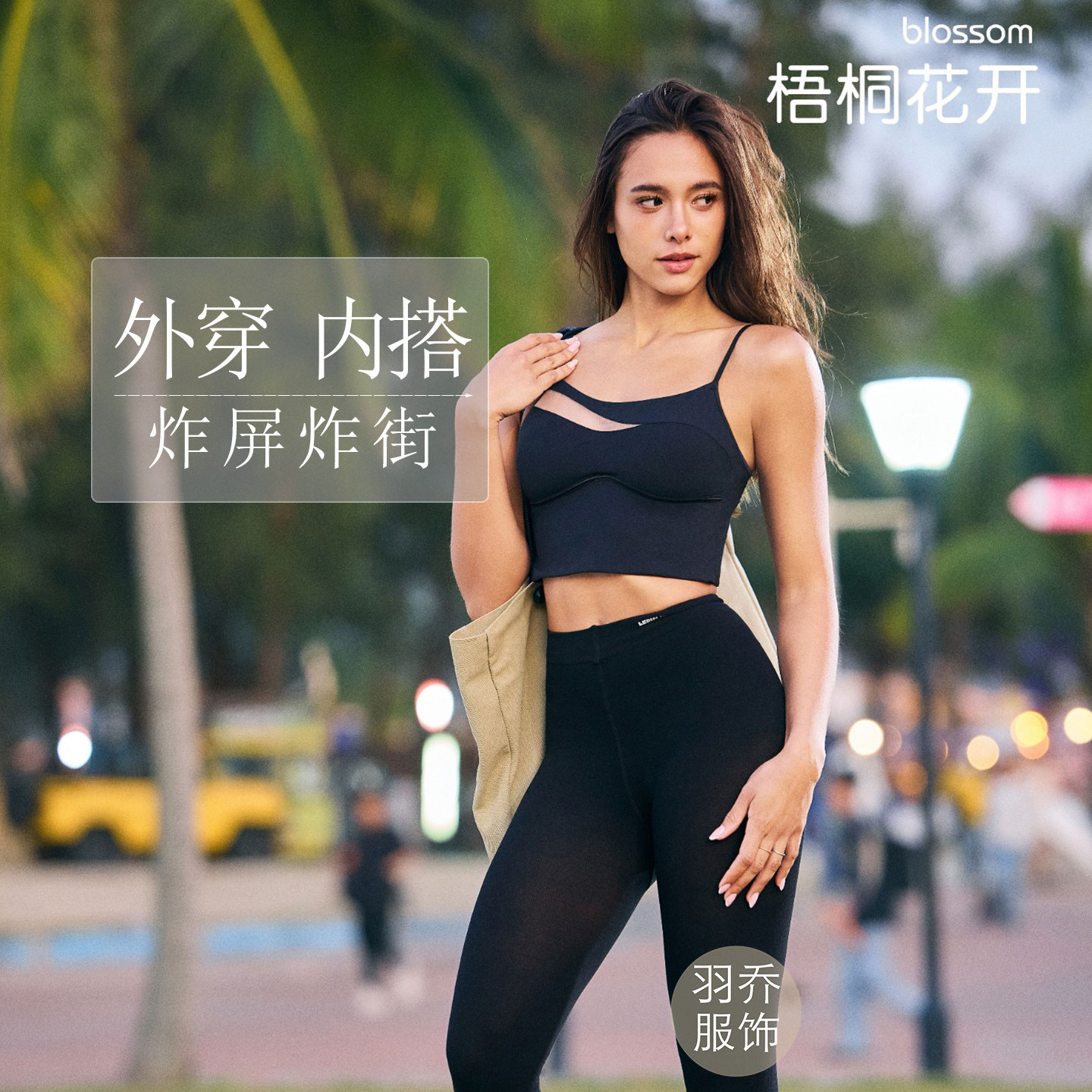 梧桐花开辣妹带胸垫外穿内搭背心