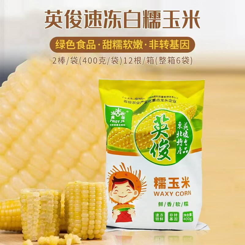 英俊糯玉米棒 东北新鲜糯玉米儿童白粘玉米甜嫩软糯整箱12根团购